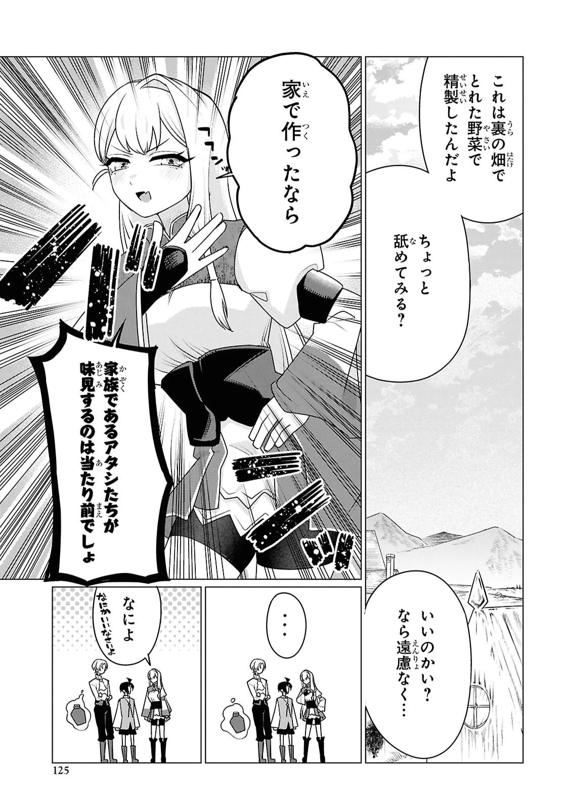 二度目の人生は「ぐーたらライフ」で。～働きたくないので、今のうちに魔法で開拓しておきます～ 第3話 - 23