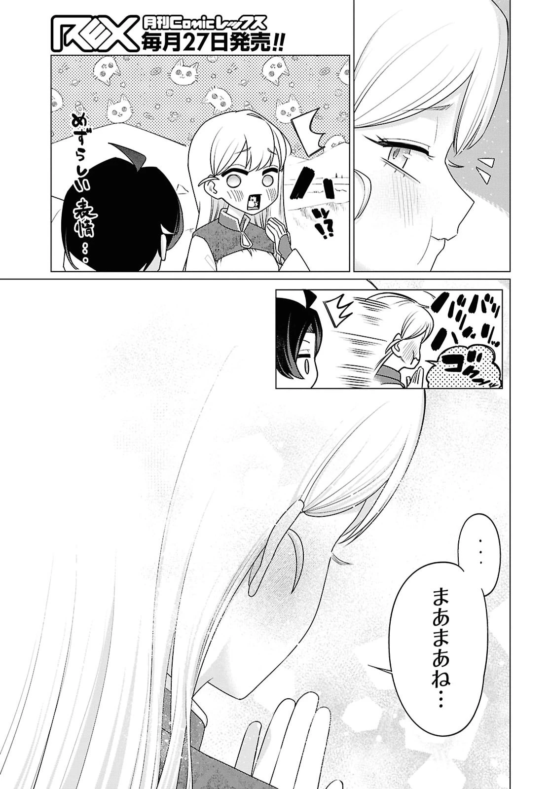 二度目の人生は「ぐーたらライフ」で。～働きたくないので、今のうちに魔法で開拓しておきます～ 第3話 - 27