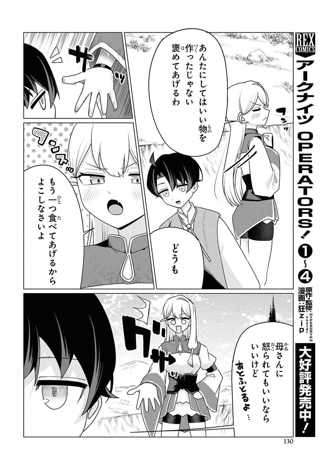 二度目の人生は「ぐーたらライフ」で。～働きたくないので、今のうちに魔法で開拓しておきます～ 第3話 - 28
