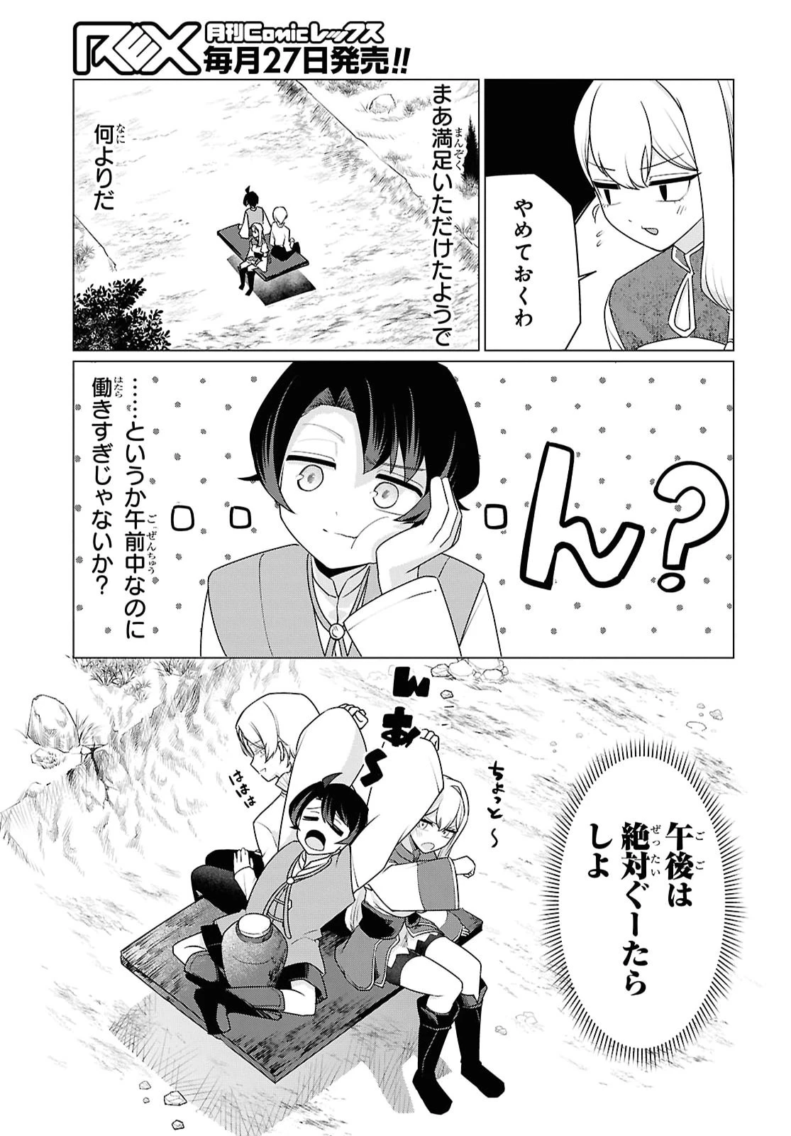 二度目の人生は「ぐーたらライフ」で。～働きたくないので、今のうちに魔法で開拓しておきます～ 第3話 - 29