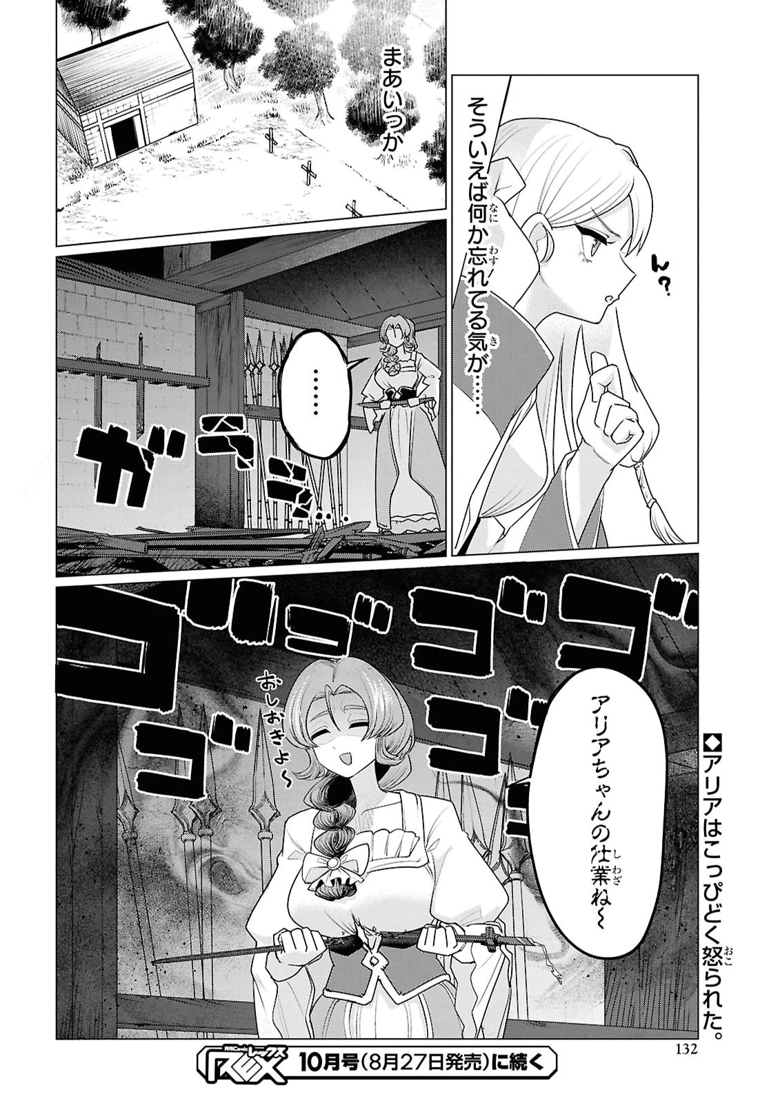 二度目の人生は「ぐーたらライフ」で。～働きたくないので、今のうちに魔法で開拓しておきます～ 第3話 - 30