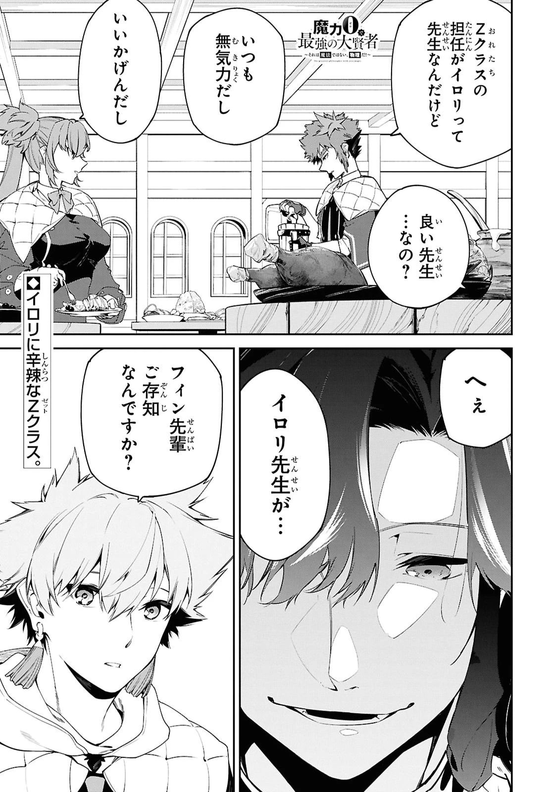 魔力0で最強の大賢者～それは魔法ではない、物理だ！～ 第72話 - 1