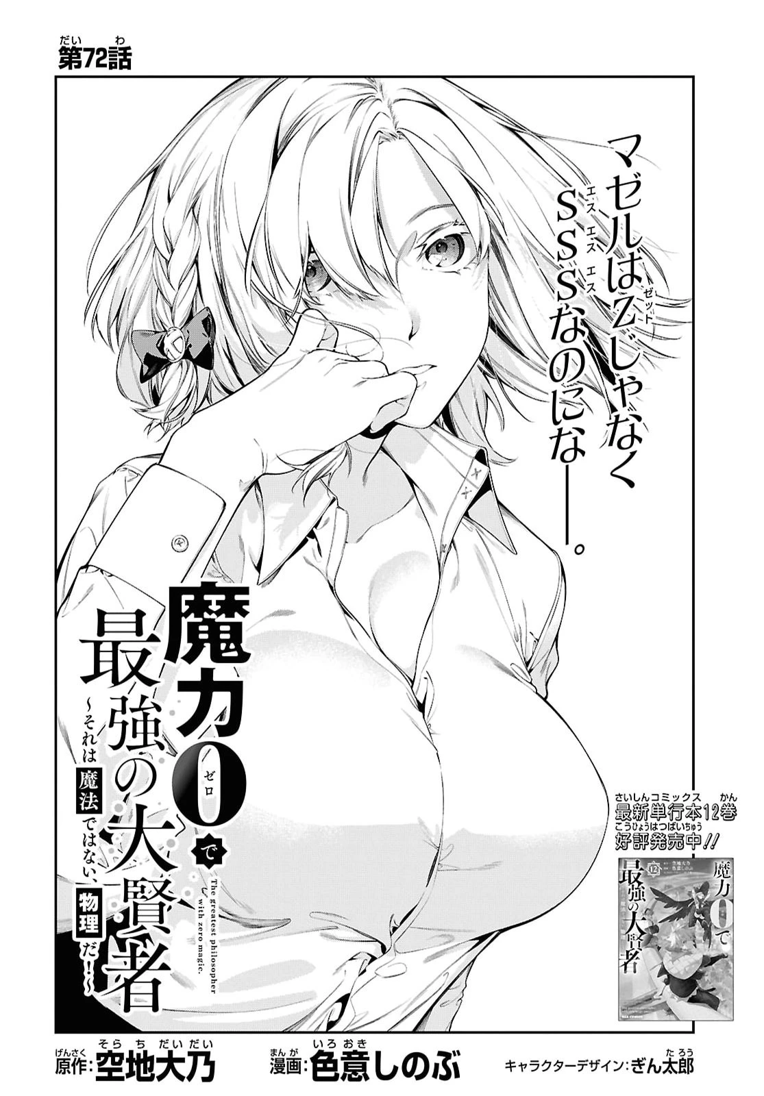 魔力0で最強の大賢者～それは魔法ではない、物理だ！～ 第72話 - 2