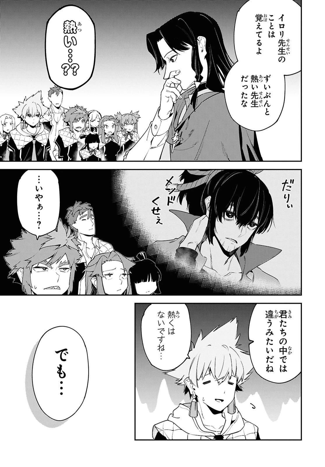 魔力0で最強の大賢者～それは魔法ではない、物理だ！～ 第72話 - 3