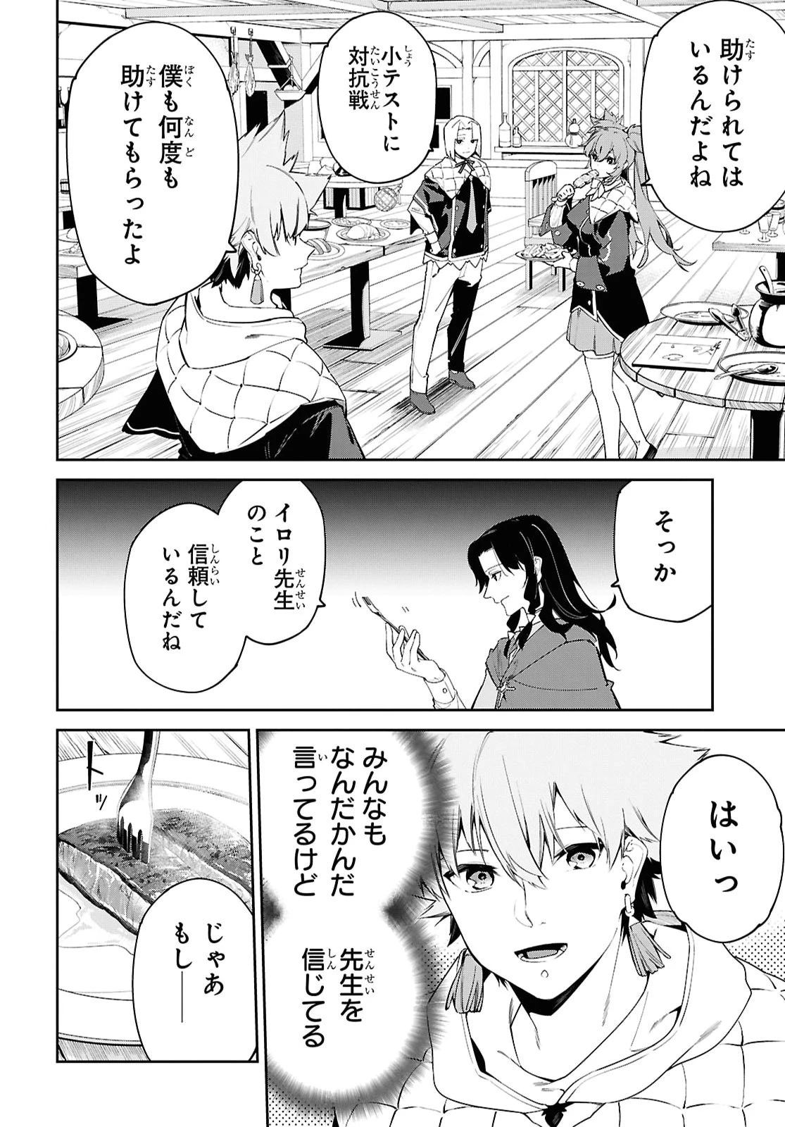 魔力0で最強の大賢者～それは魔法ではない、物理だ！～ 第72話 - 4