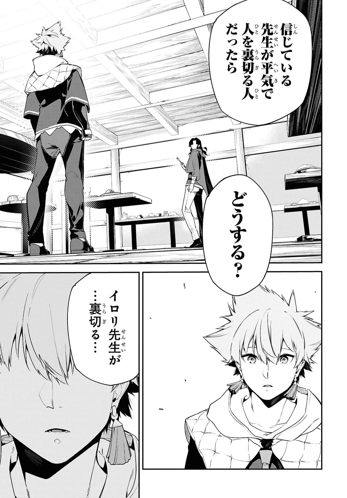 魔力0で最強の大賢者～それは魔法ではない、物理だ！～ 第72話 - 5