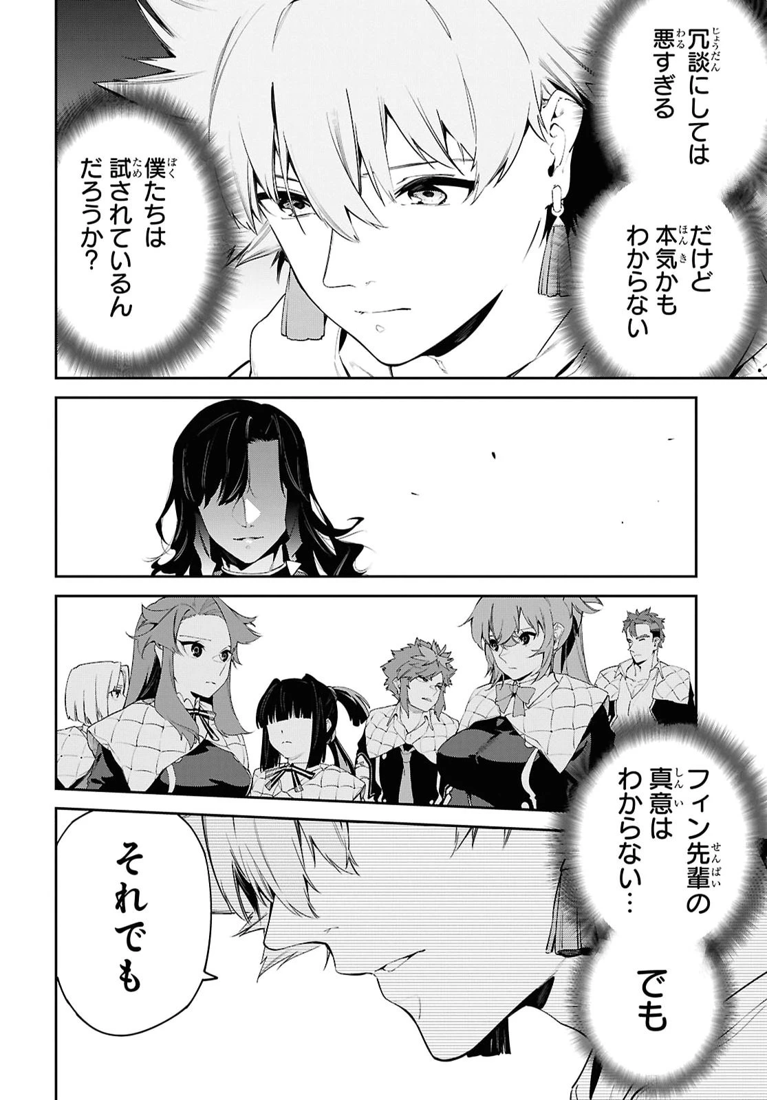 魔力0で最強の大賢者～それは魔法ではない、物理だ！～ 第72話 - 6