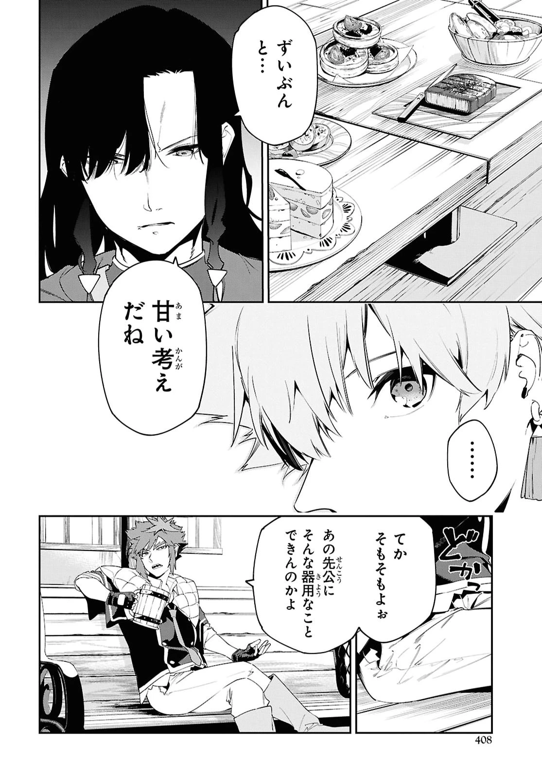 魔力0で最強の大賢者～それは魔法ではない、物理だ！～ 第72話 - 8
