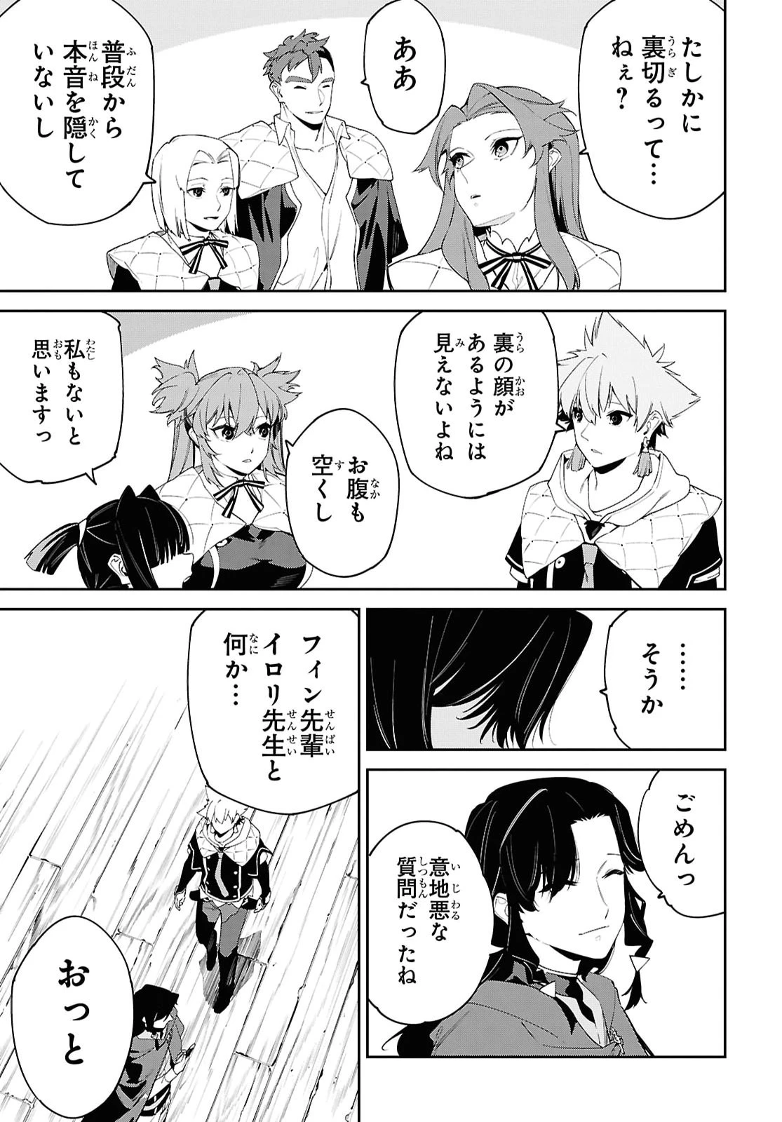 魔力0で最強の大賢者～それは魔法ではない、物理だ！～ 第72話 - 9