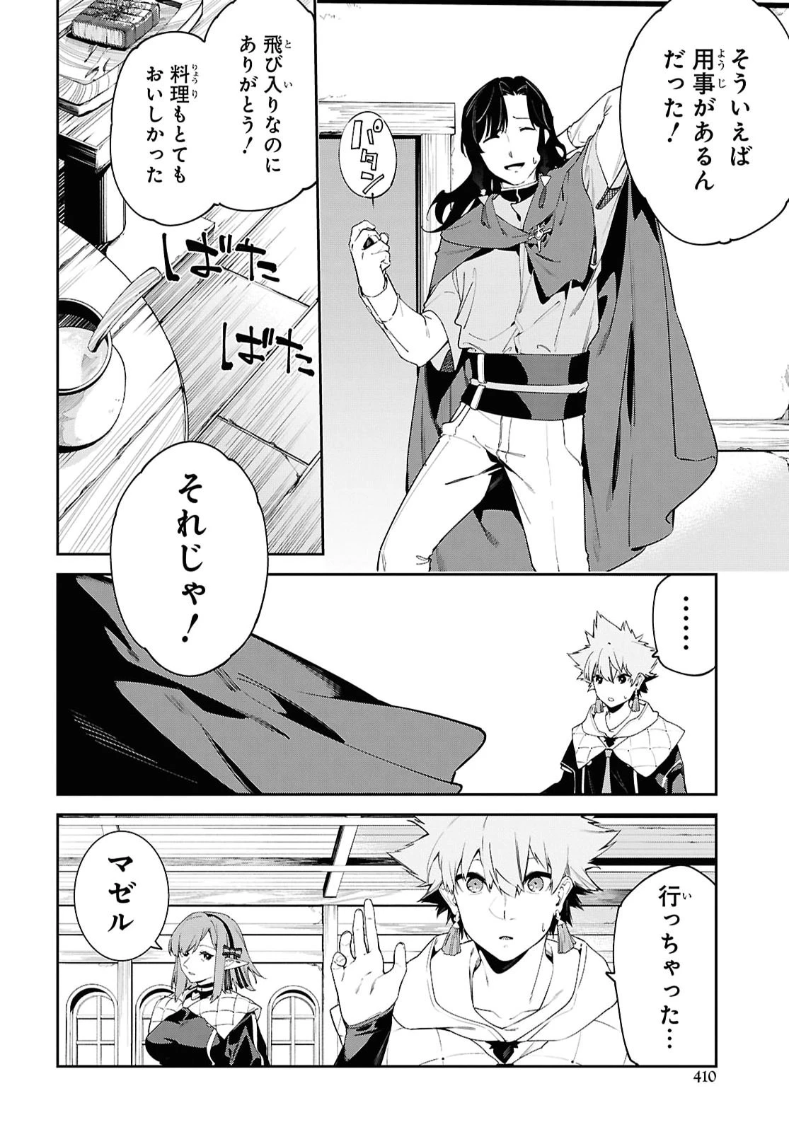 魔力0で最強の大賢者～それは魔法ではない、物理だ！～ 第72話 - 10