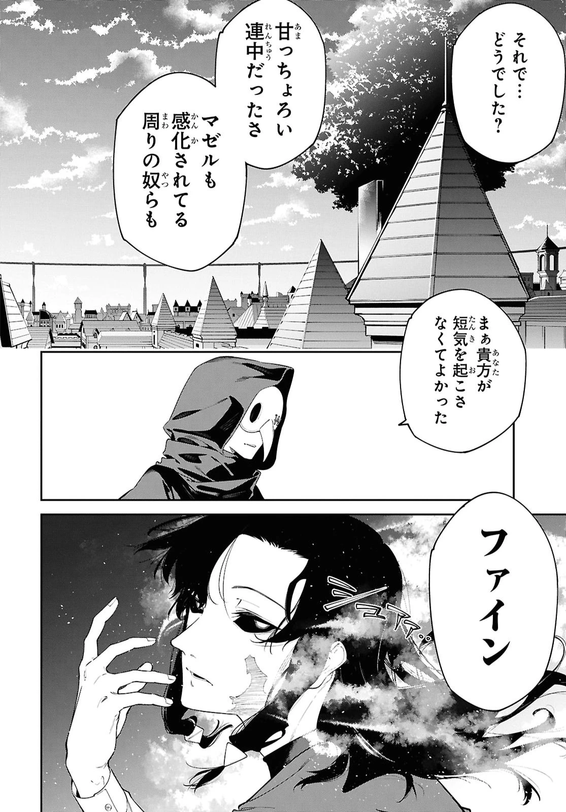 魔力0で最強の大賢者～それは魔法ではない、物理だ！～ 第72話 - 12