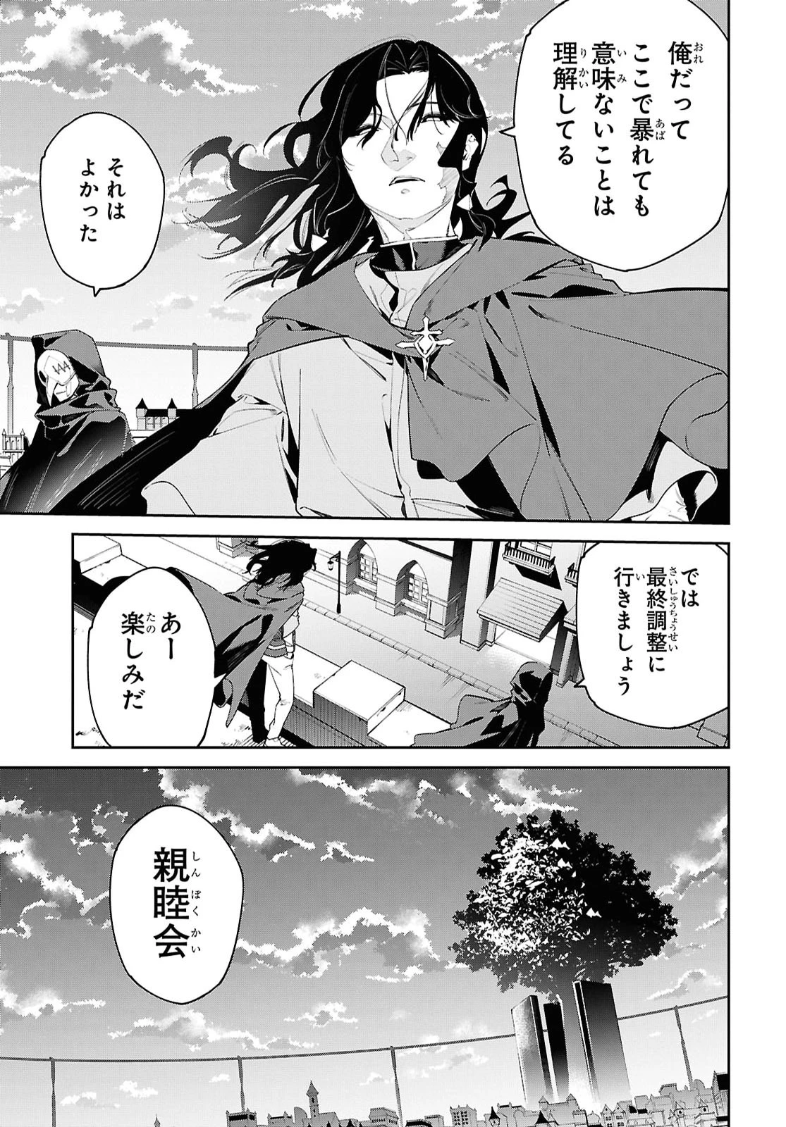 魔力0で最強の大賢者～それは魔法ではない、物理だ！～ 第72話 - 13