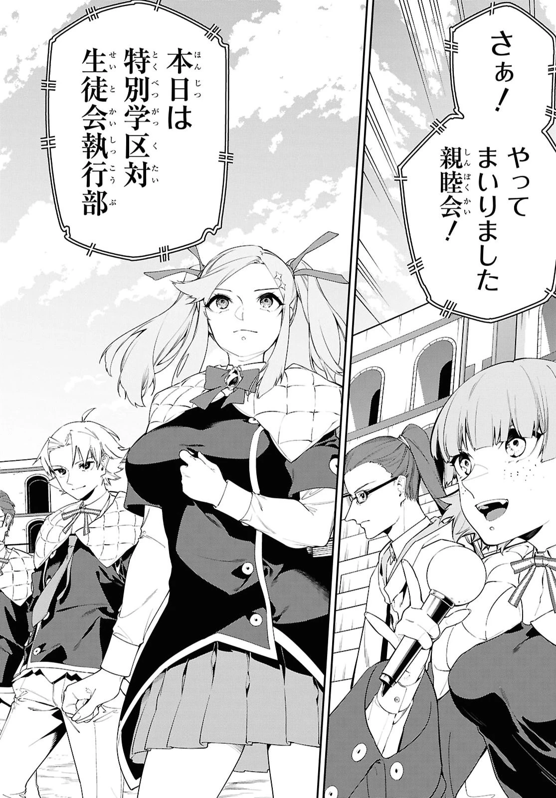 魔力0で最強の大賢者～それは魔法ではない、物理だ！～ 第72話 - 14