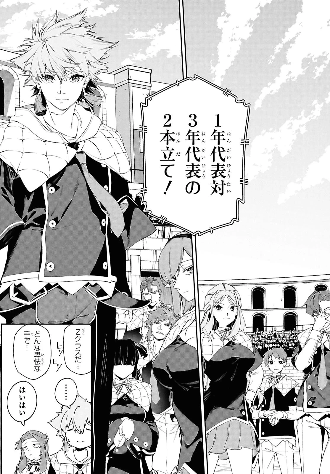 魔力0で最強の大賢者～それは魔法ではない、物理だ！～ 第72話 - 15