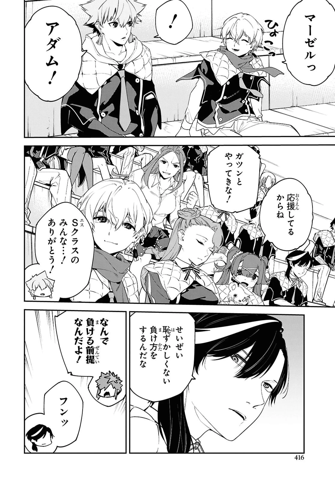 魔力0で最強の大賢者～それは魔法ではない、物理だ！～ 第72話 - 16