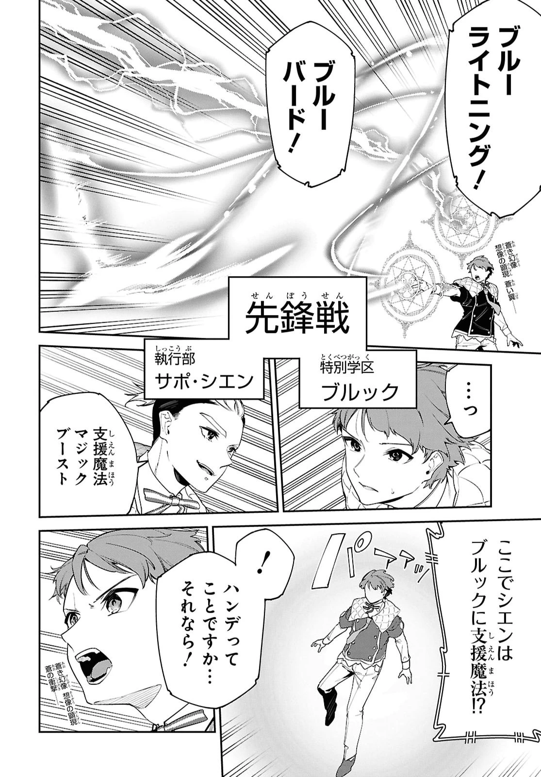 魔力0で最強の大賢者～それは魔法ではない、物理だ！～ 第72話 - 18