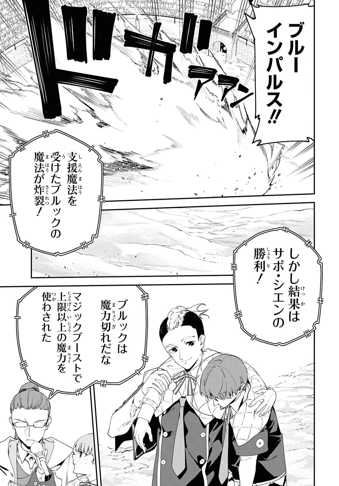 魔力0で最強の大賢者～それは魔法ではない、物理だ！～ 第72話 - 19