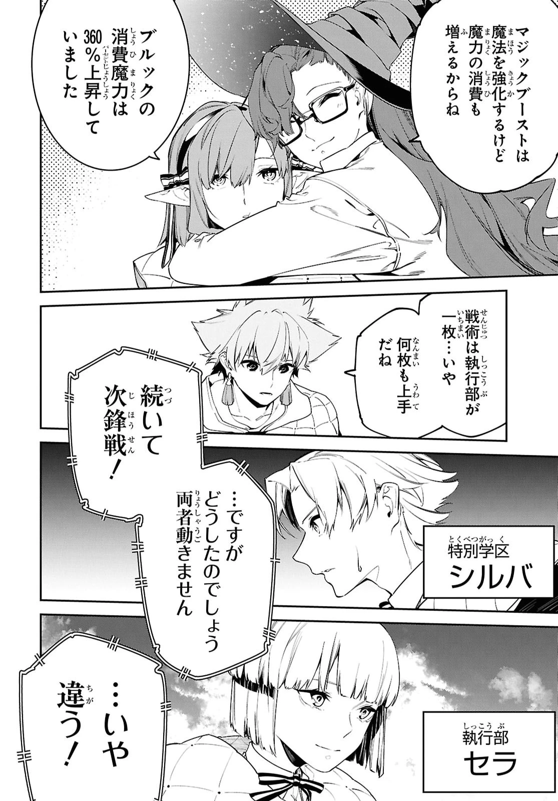 魔力0で最強の大賢者～それは魔法ではない、物理だ！～ 第72話 - 20