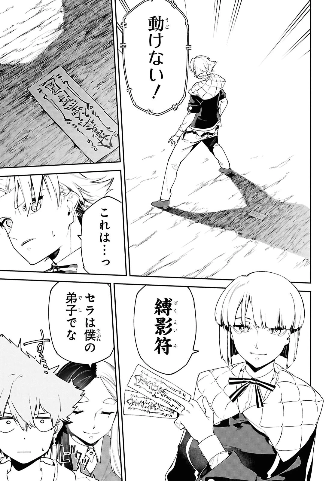 魔力0で最強の大賢者～それは魔法ではない、物理だ！～ 第72話 - 21