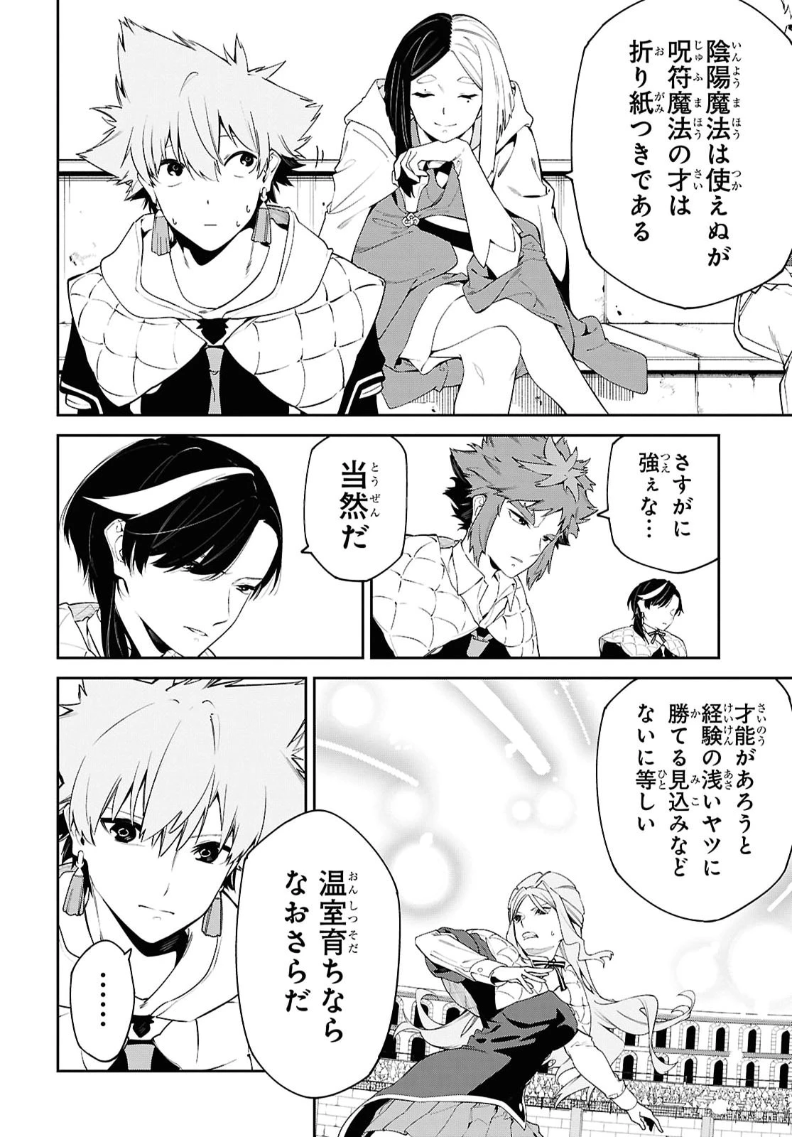 魔力0で最強の大賢者～それは魔法ではない、物理だ！～ 第72話 - 22