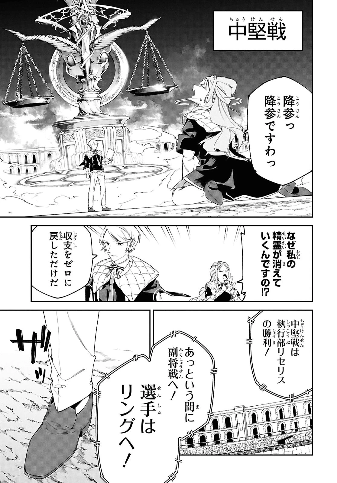 魔力0で最強の大賢者～それは魔法ではない、物理だ！～ 第72話 - 23