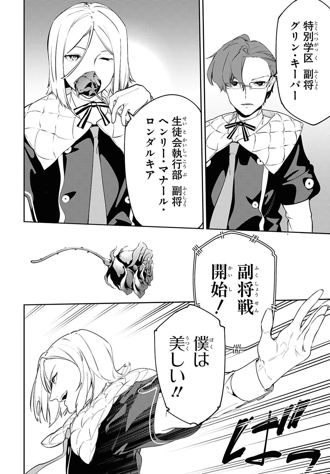 魔力0で最強の大賢者～それは魔法ではない、物理だ！～ 第72話 - 24
