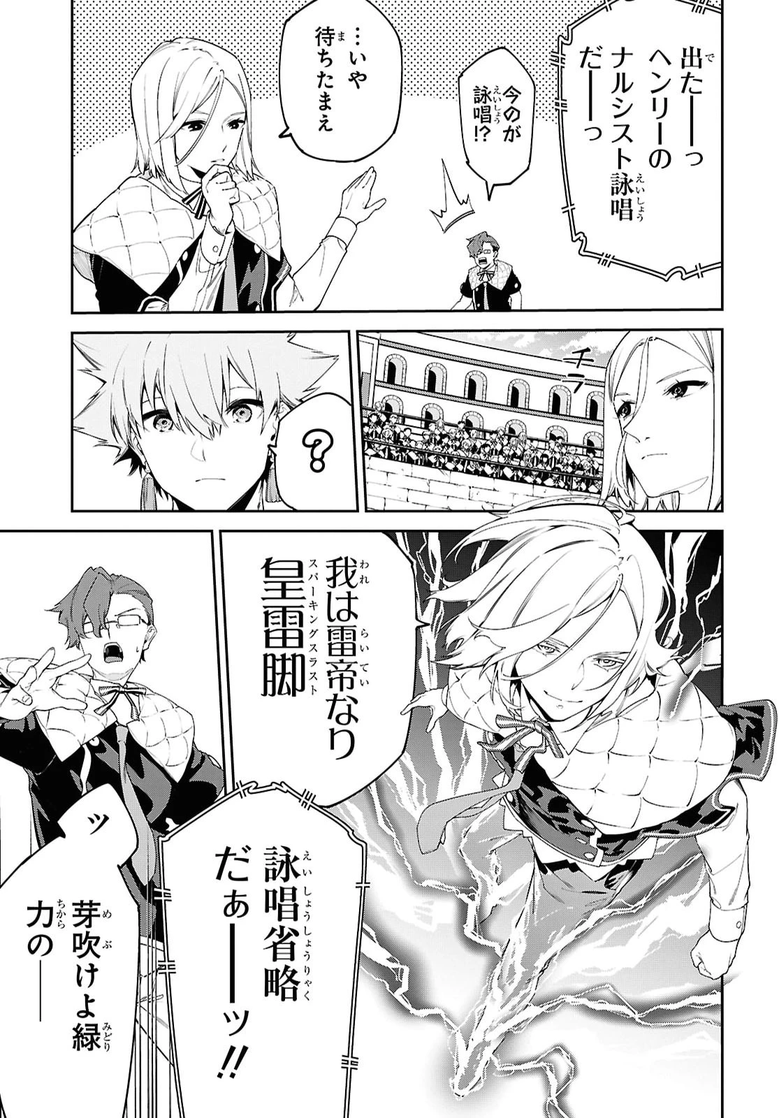 魔力0で最強の大賢者～それは魔法ではない、物理だ！～ 第72話 - 25