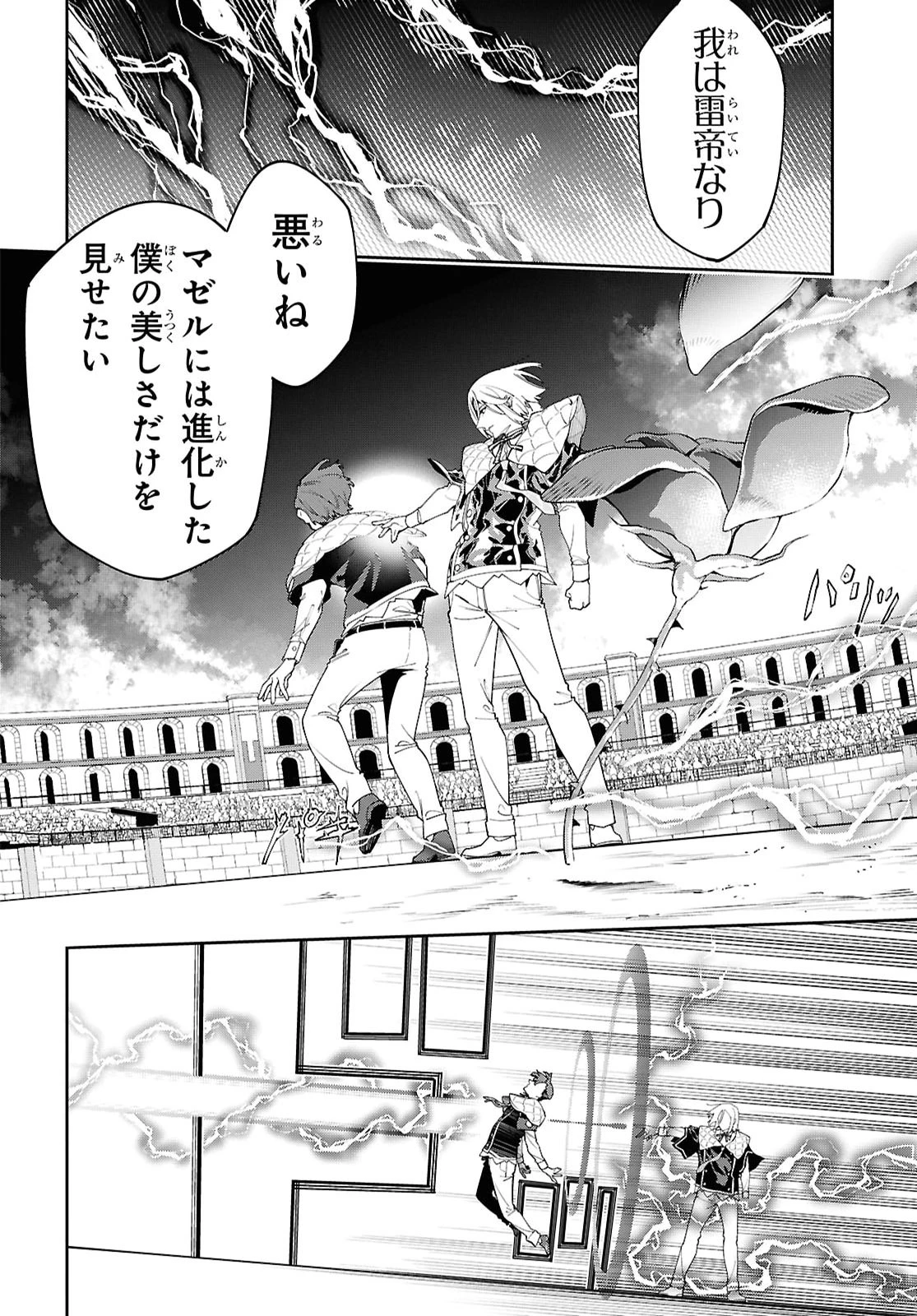 魔力0で最強の大賢者～それは魔法ではない、物理だ！～ 第72話 - 26