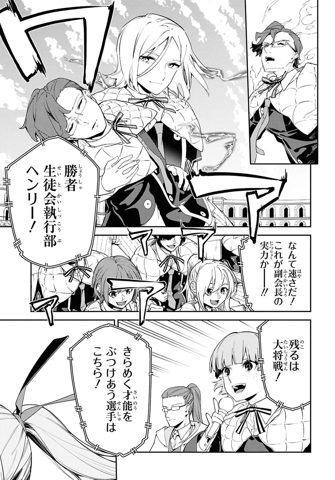 魔力0で最強の大賢者～それは魔法ではない、物理だ！～ 第72話 - 27