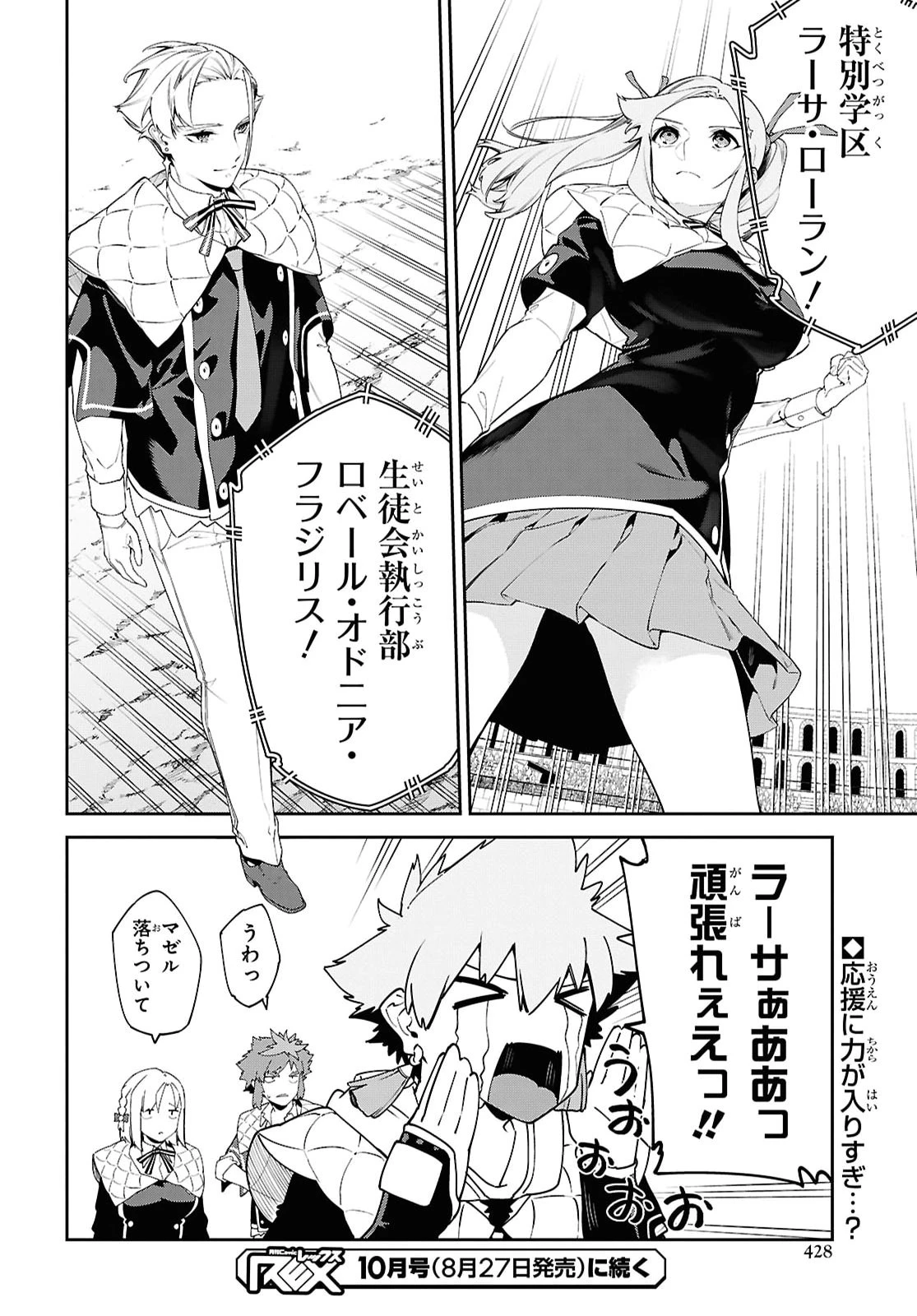 魔力0で最強の大賢者～それは魔法ではない、物理だ！～ 第72話 - 28