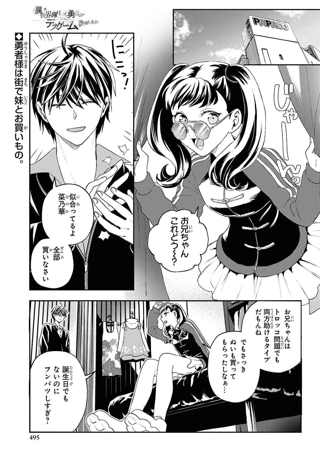 異世界帰りの元勇者ですが、デスゲームに巻き込まれました 第49話 - 1