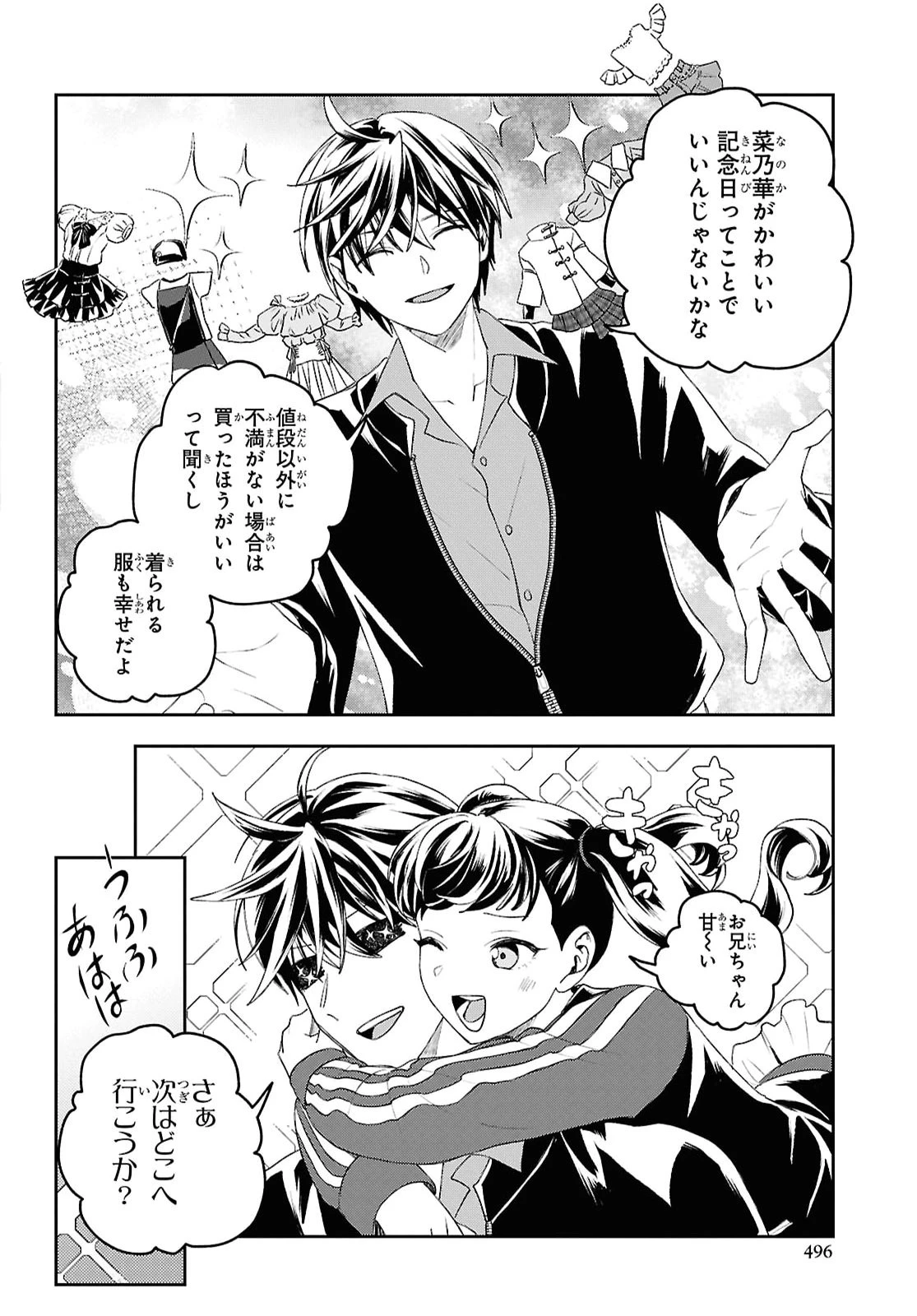 異世界帰りの元勇者ですが、デスゲームに巻き込まれました 第49話 - 2