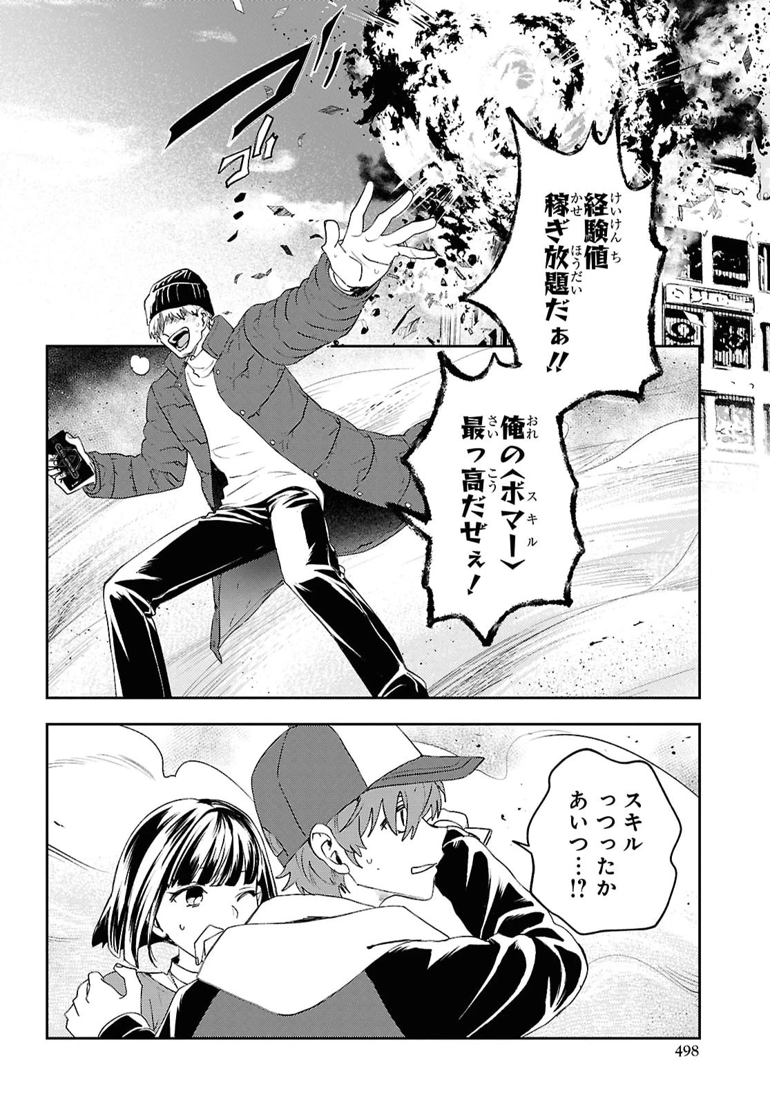 異世界帰りの元勇者ですが、デスゲームに巻き込まれました 第49話 - 4