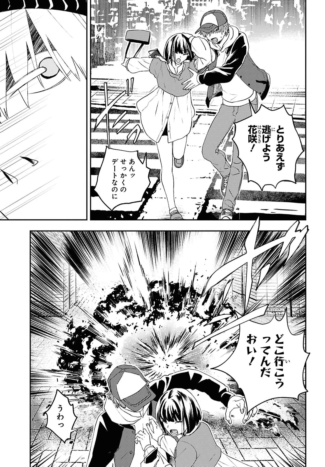 異世界帰りの元勇者ですが、デスゲームに巻き込まれました 第49話 - 5