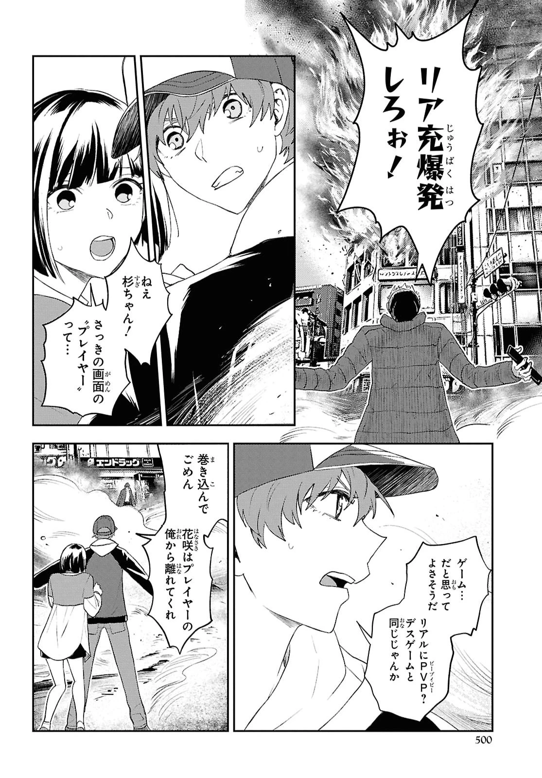 異世界帰りの元勇者ですが、デスゲームに巻き込まれました 第49話 - 6