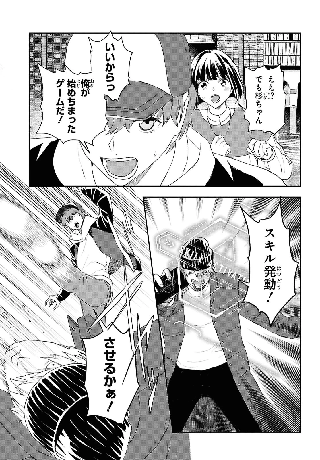異世界帰りの元勇者ですが、デスゲームに巻き込まれました 第49話 - 7