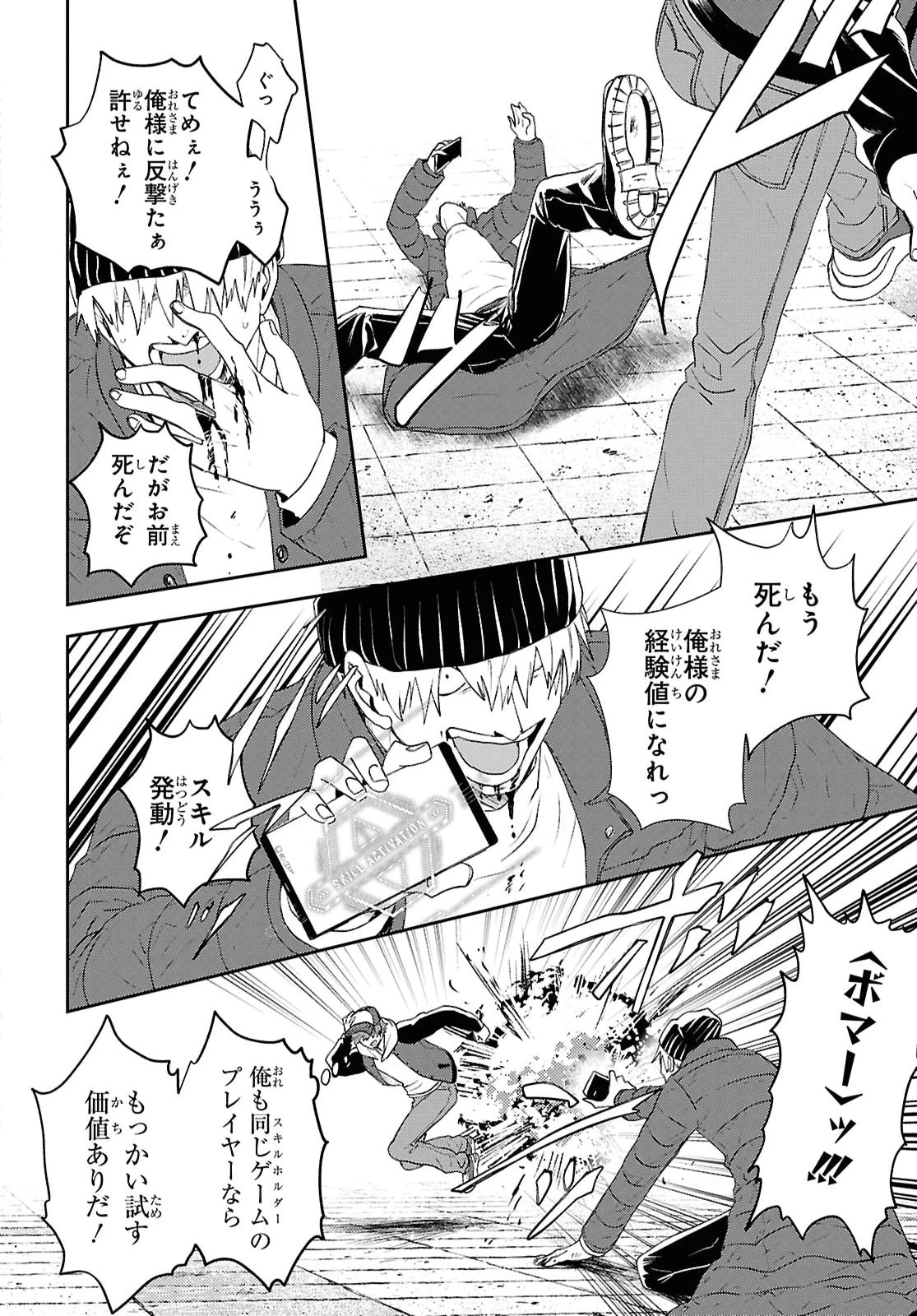 異世界帰りの元勇者ですが、デスゲームに巻き込まれました 第49話 - 8