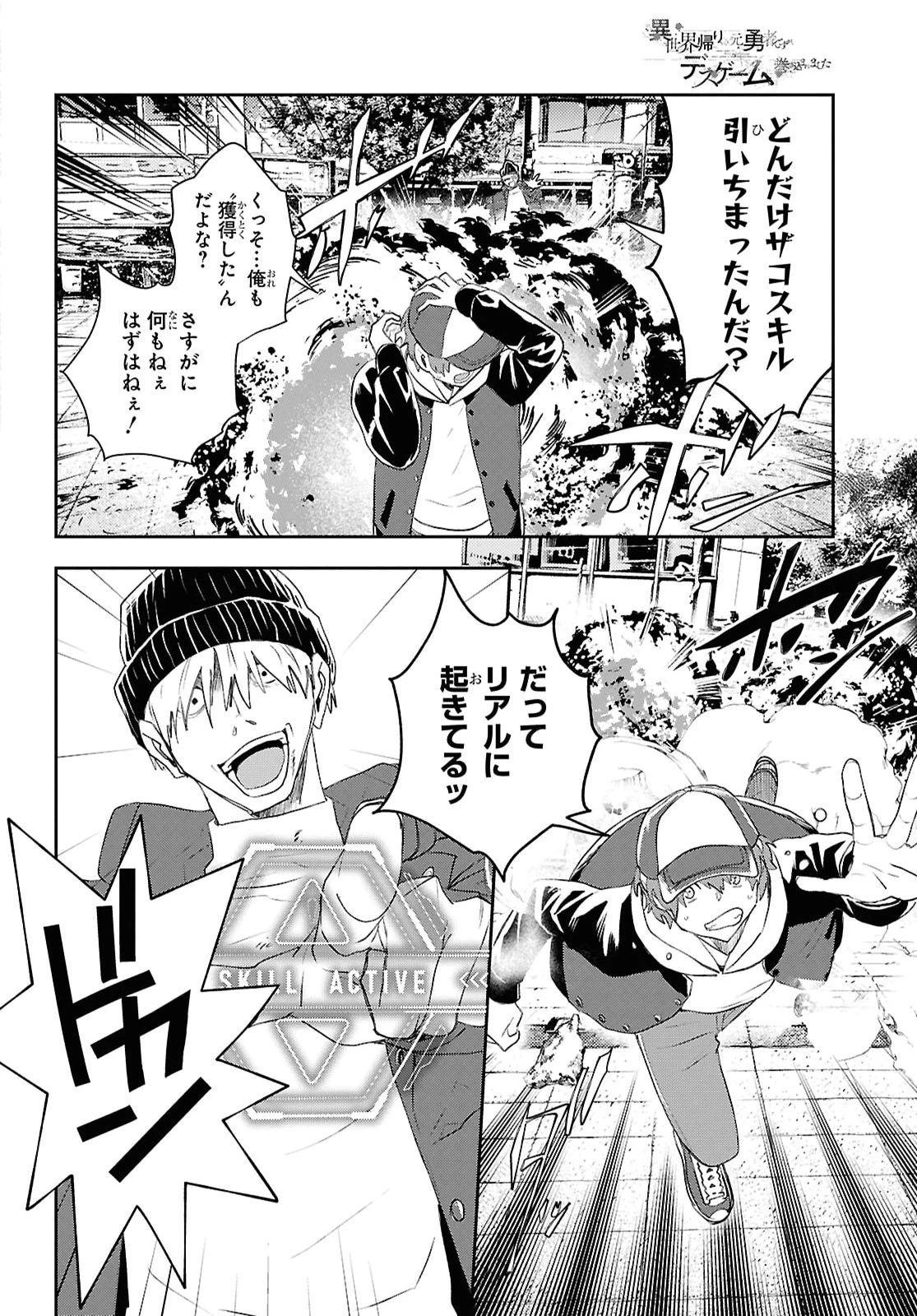 異世界帰りの元勇者ですが、デスゲームに巻き込まれました 第49話 - 10