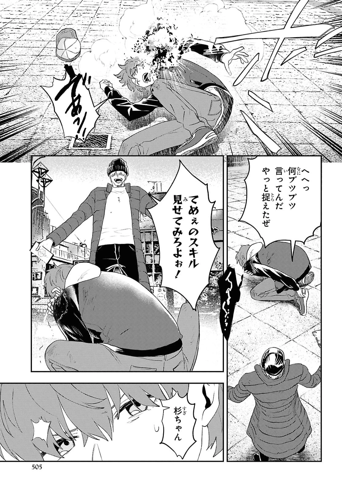 異世界帰りの元勇者ですが、デスゲームに巻き込まれました 第49話 - 11