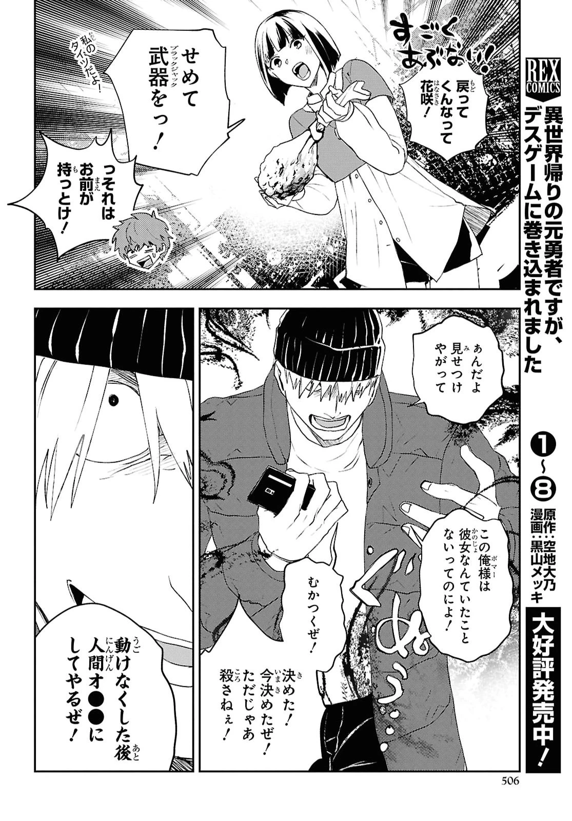異世界帰りの元勇者ですが、デスゲームに巻き込まれました 第49話 - 12