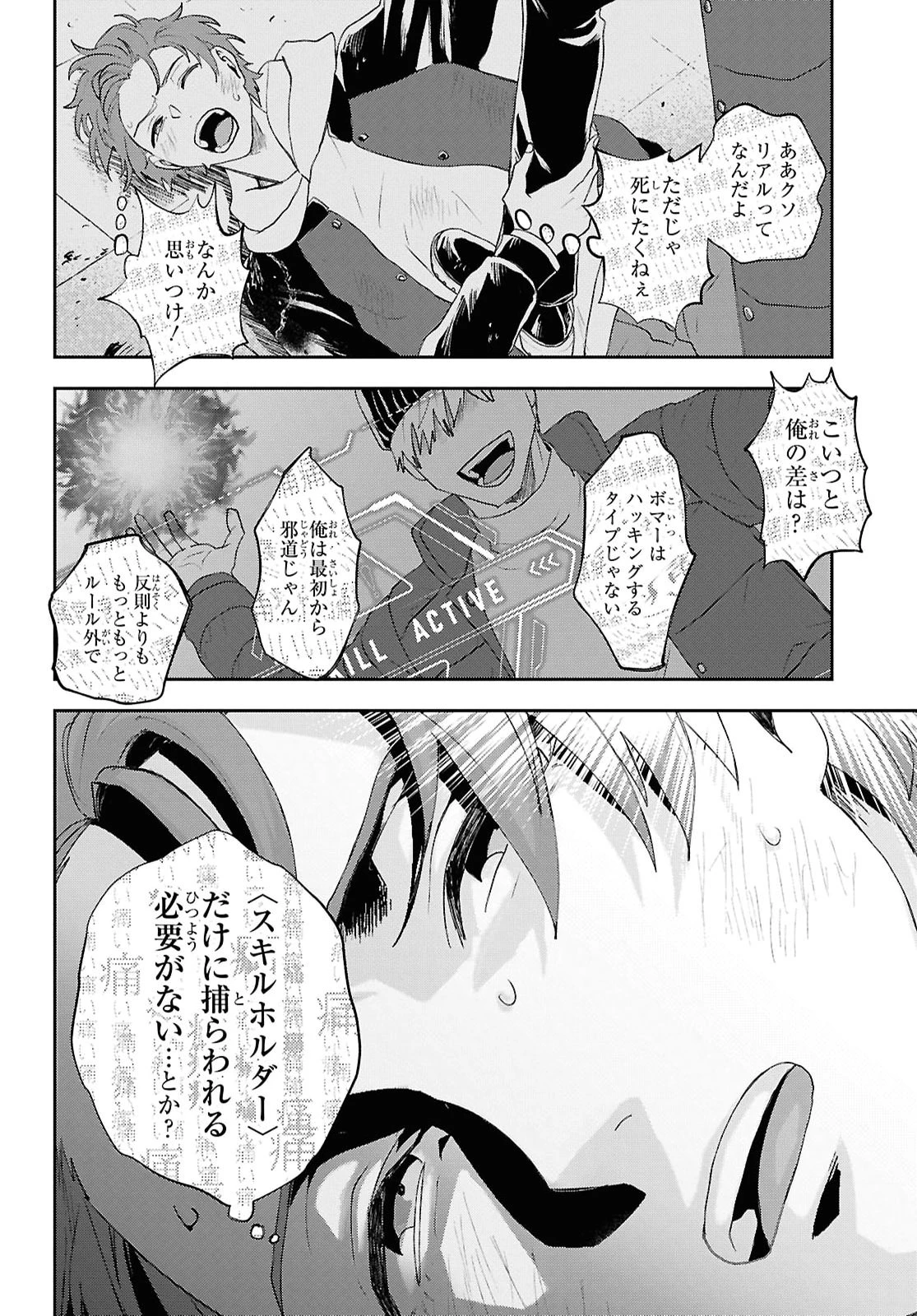 異世界帰りの元勇者ですが、デスゲームに巻き込まれました 第49話 - 16