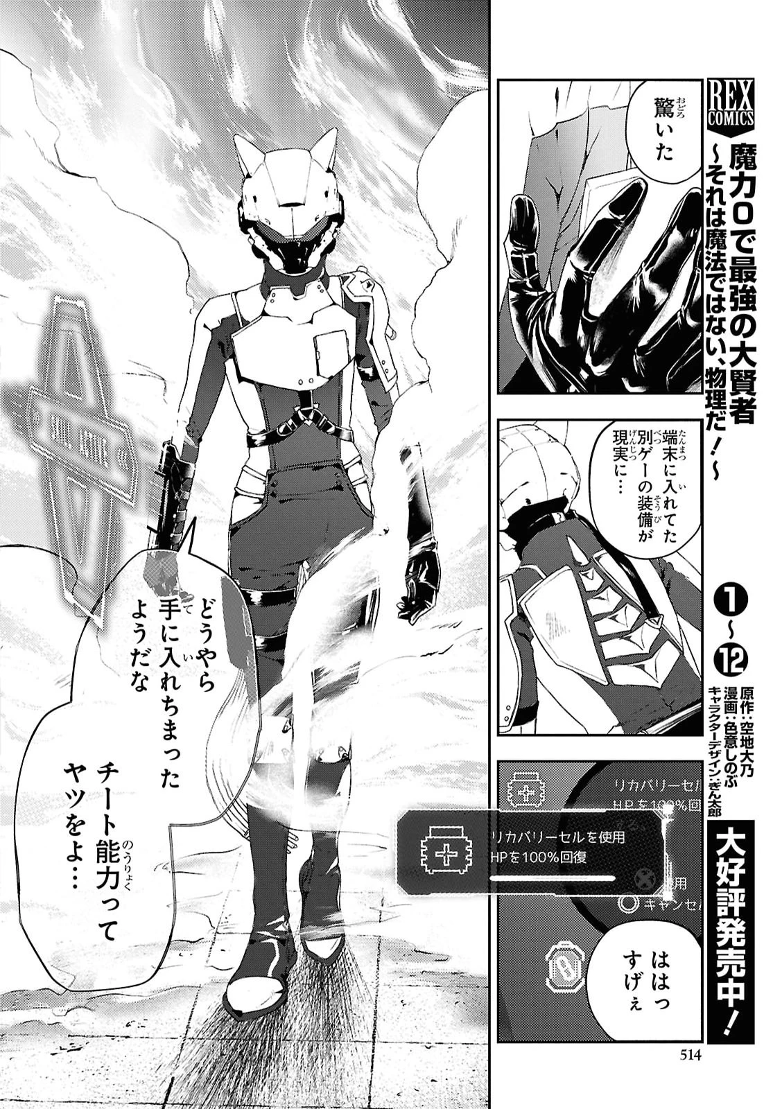 異世界帰りの元勇者ですが、デスゲームに巻き込まれました 第49話 - 20