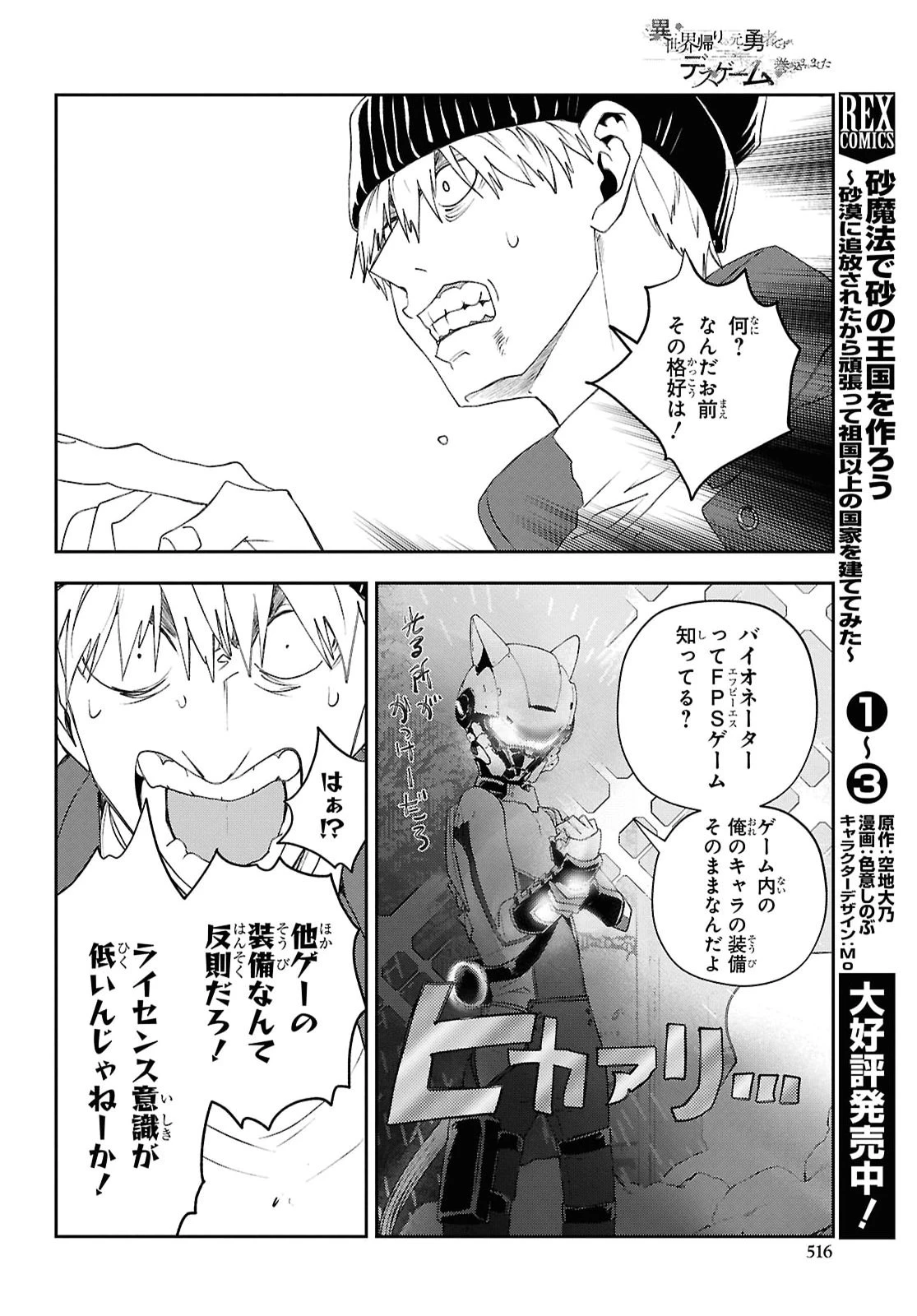 異世界帰りの元勇者ですが、デスゲームに巻き込まれました 第49話 - 22