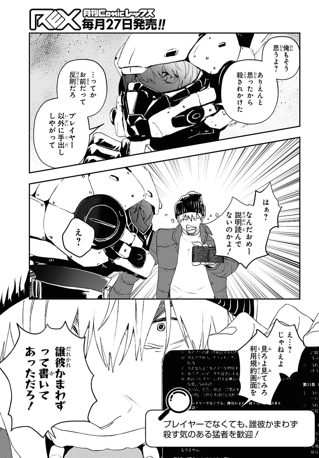 異世界帰りの元勇者ですが、デスゲームに巻き込まれました 第49話 - 23