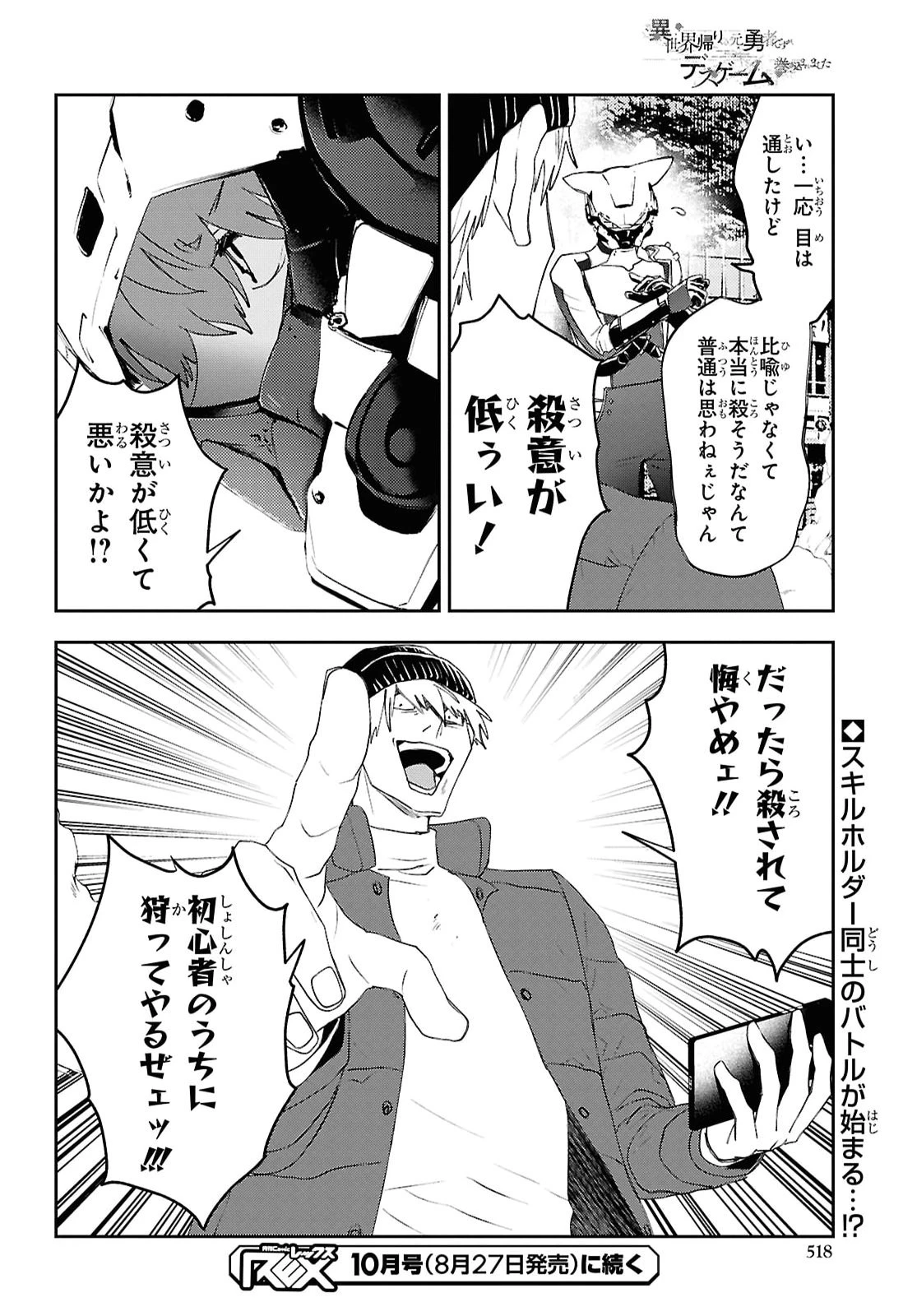 異世界帰りの元勇者ですが、デスゲームに巻き込まれました 第49話 - 24