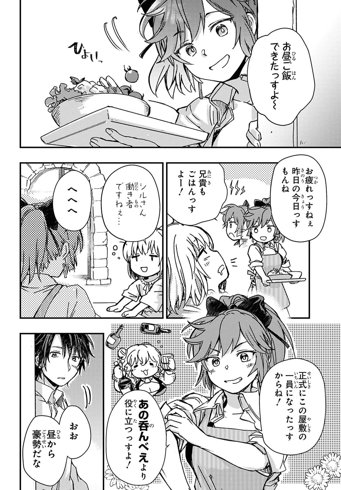 冒険者パーティーを追放された回復士の少女を拾って育成したら、まさかの最強職業に転職!? おまけに彼女の様子が何やらおかしくて… 第34話 - 2