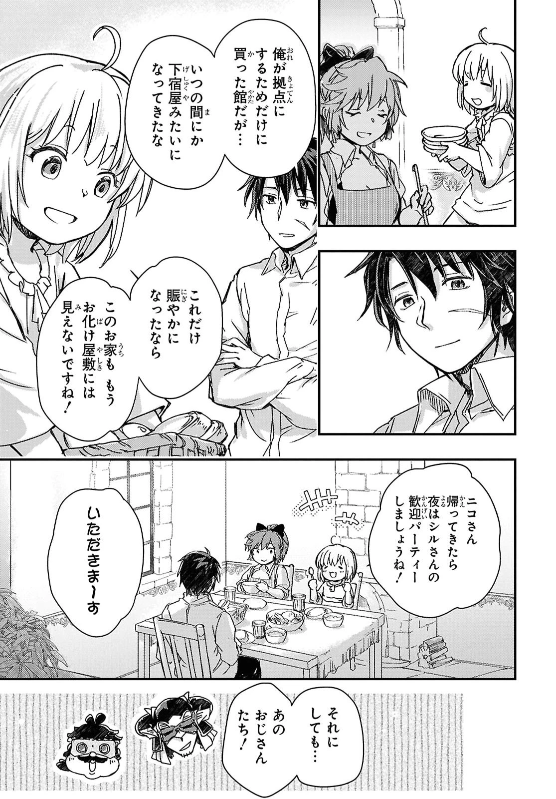 冒険者パーティーを追放された回復士の少女を拾って育成したら、まさかの最強職業に転職!? おまけに彼女の様子が何やらおかしくて… 第34話 - 3