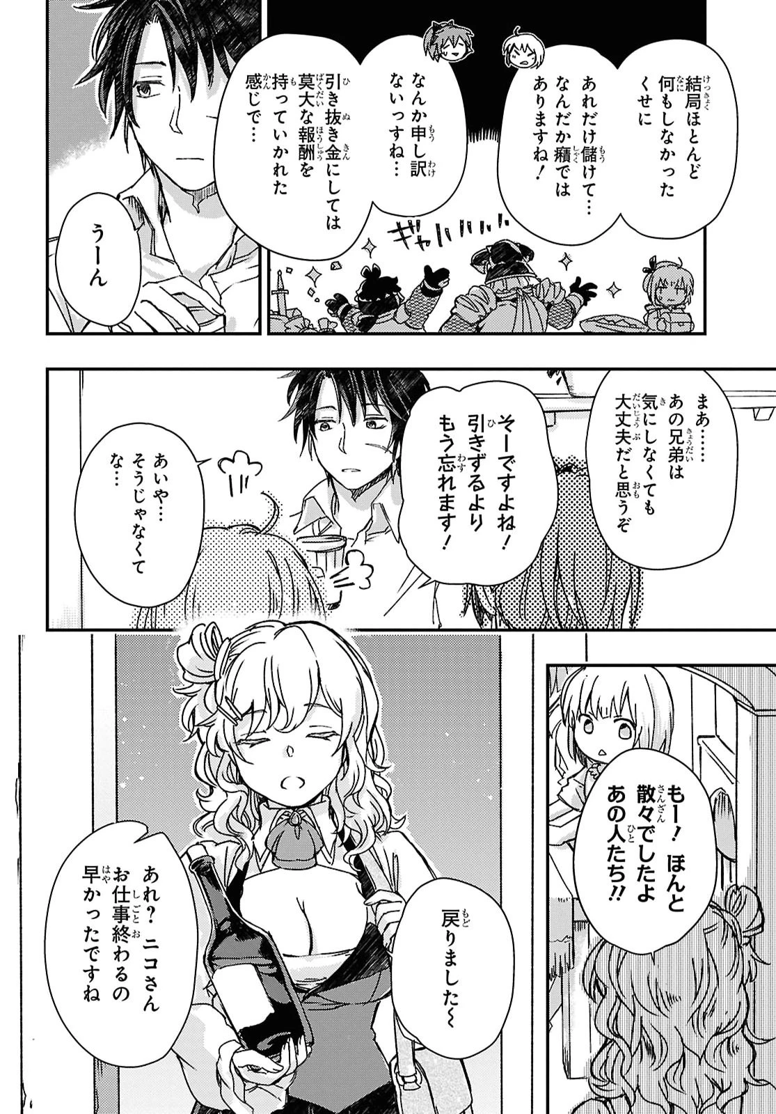 冒険者パーティーを追放された回復士の少女を拾って育成したら、まさかの最強職業に転職!? おまけに彼女の様子が何やらおかしくて… 第34話 - 4