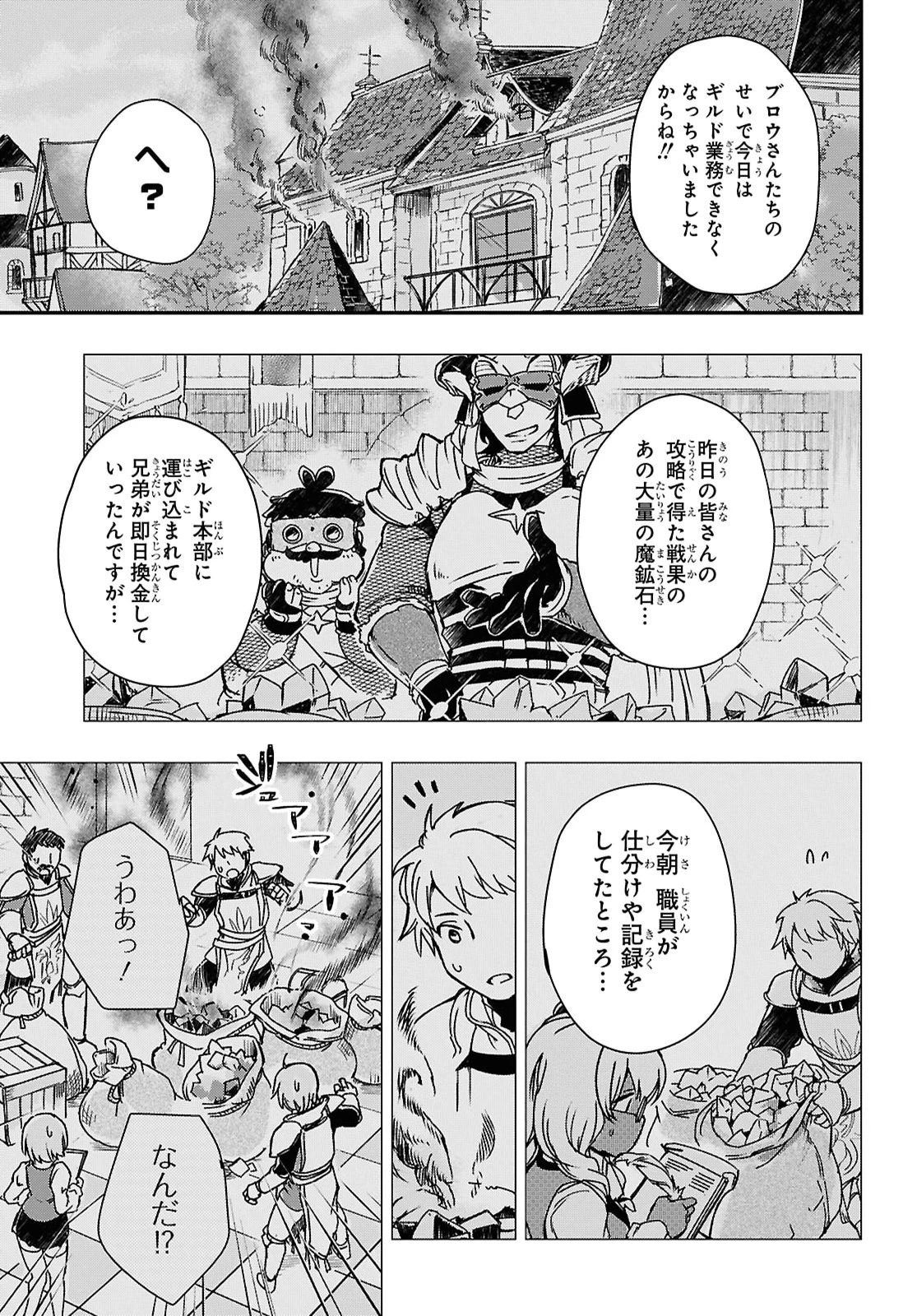 冒険者パーティーを追放された回復士の少女を拾って育成したら、まさかの最強職業に転職!? おまけに彼女の様子が何やらおかしくて… 第34話 - 5