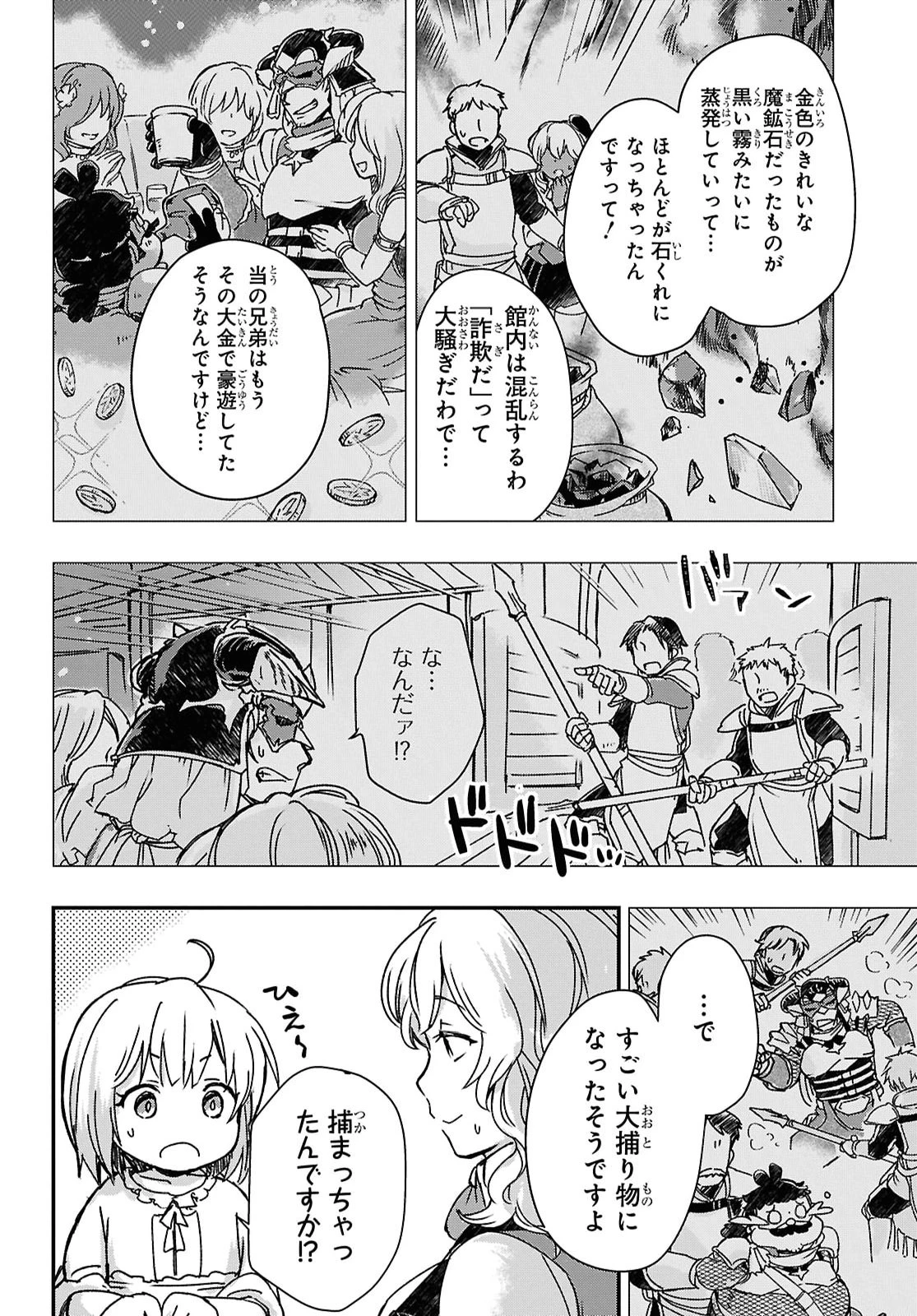 冒険者パーティーを追放された回復士の少女を拾って育成したら、まさかの最強職業に転職!? おまけに彼女の様子が何やらおかしくて… 第34話 - 6
